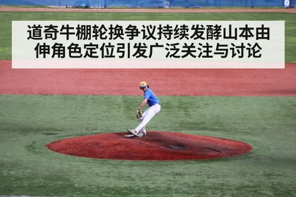baseball pitcher