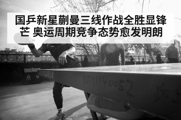 chinese table tennis team