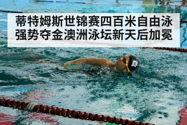 swimmer training